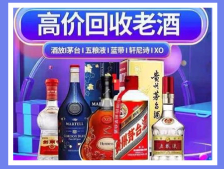 会宁老酒回收店